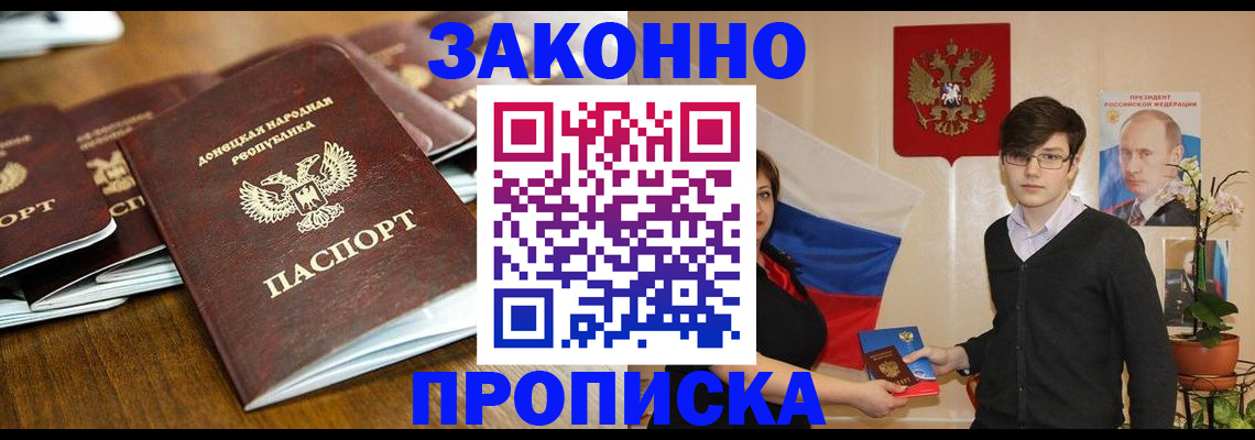прописка 2025 в Бавлах